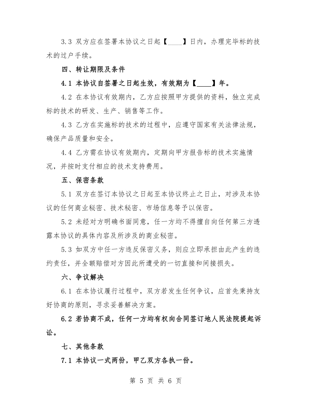 2025年醫療器械創新技術策劃與轉讓協議