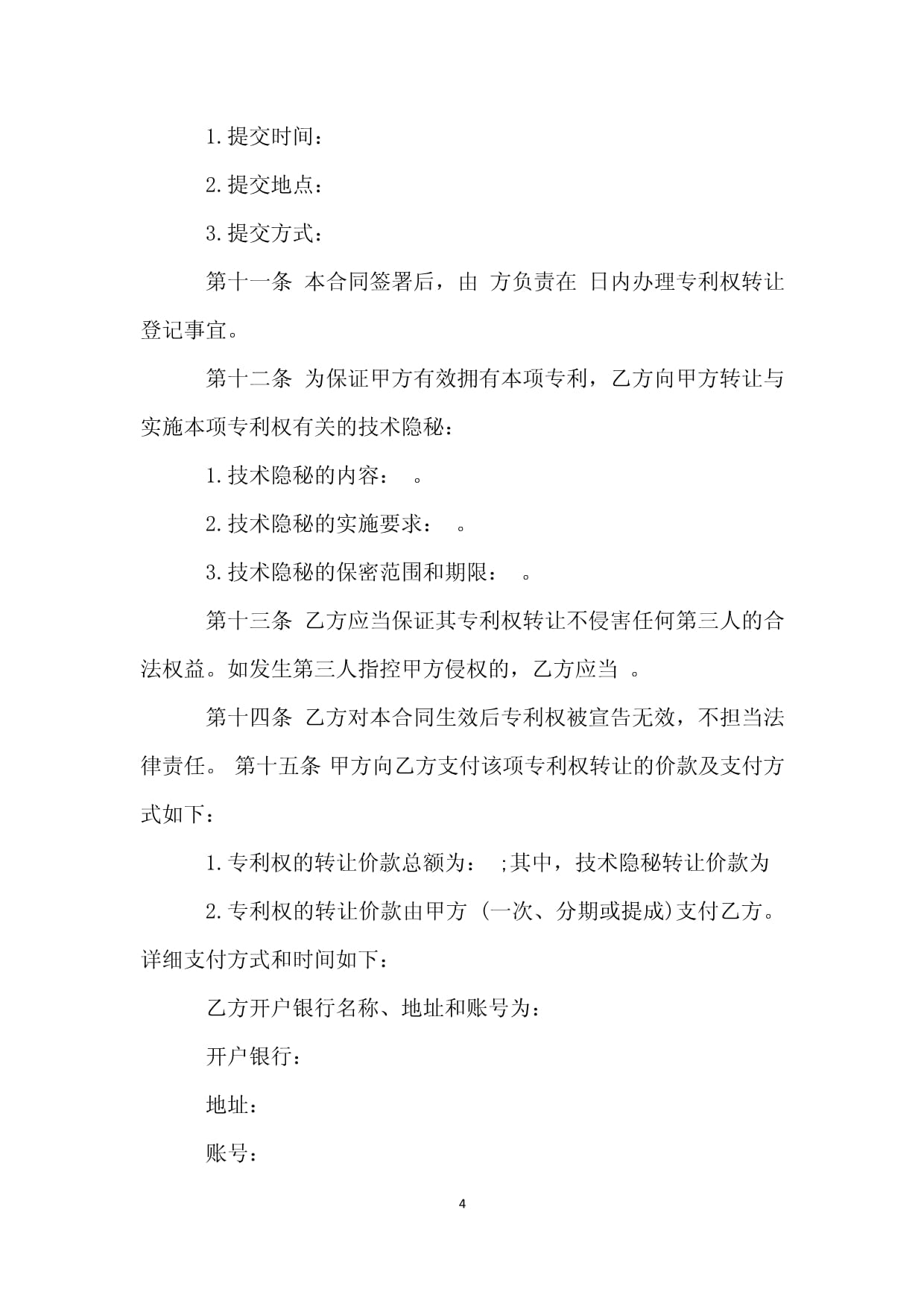 技術轉讓合同范本與注意事項深度解析