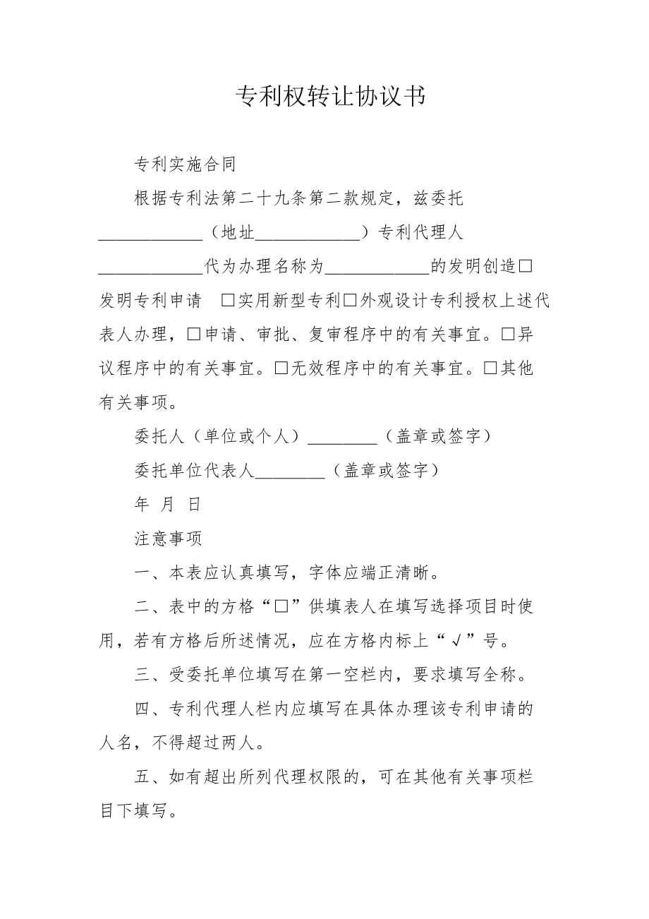 技術轉讓合同的核心要素與實務解析